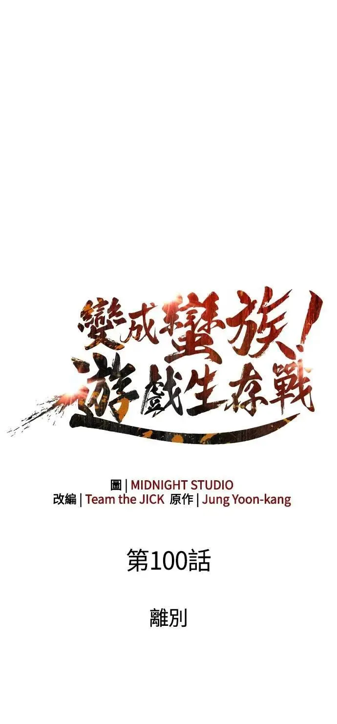 第100话 离别 第11页