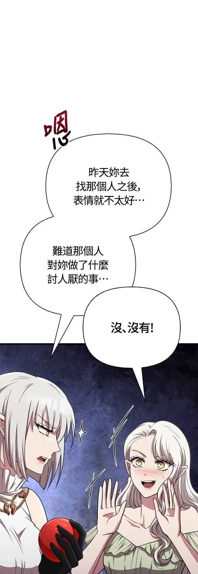 第100话 离别 第14页