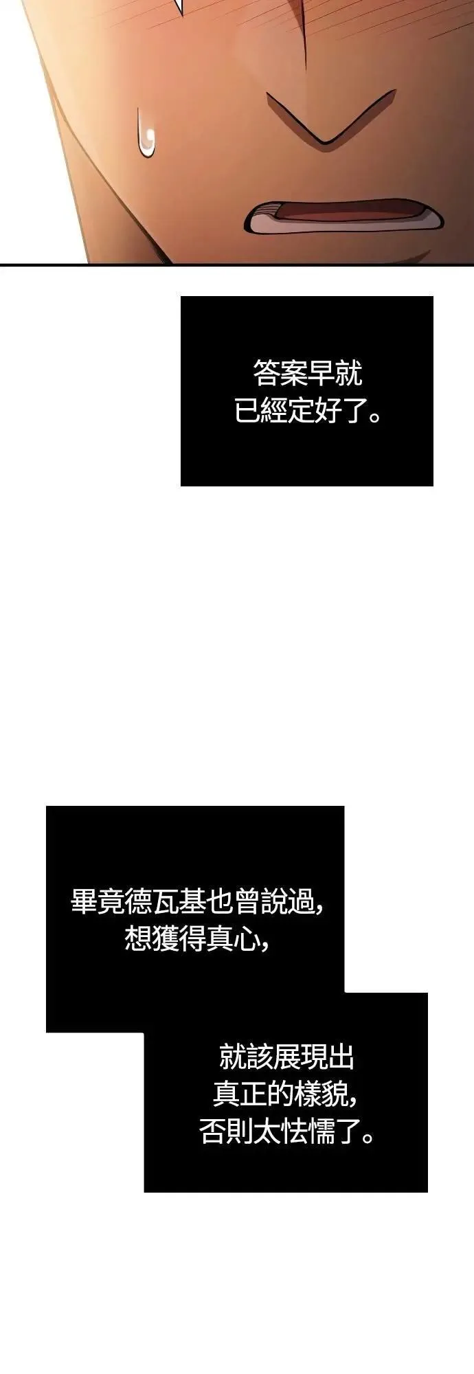 第100话 离别 第24页