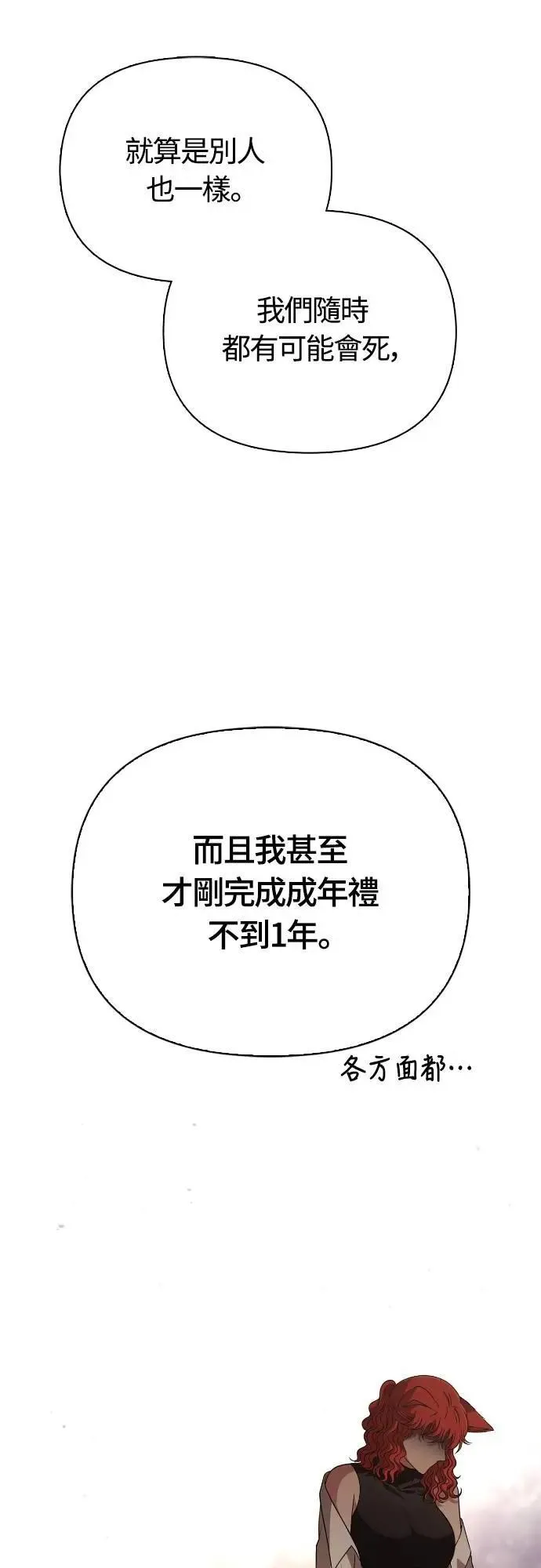 第100话 离别 第28页