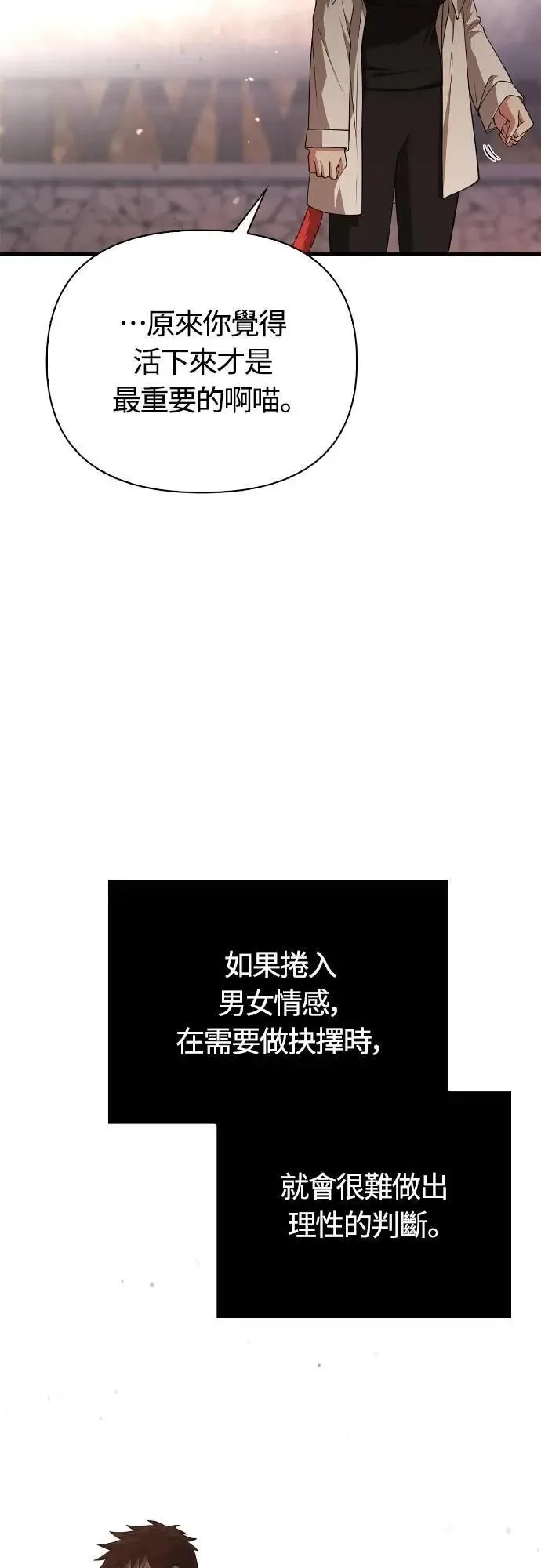 第100话 离别 第29页
