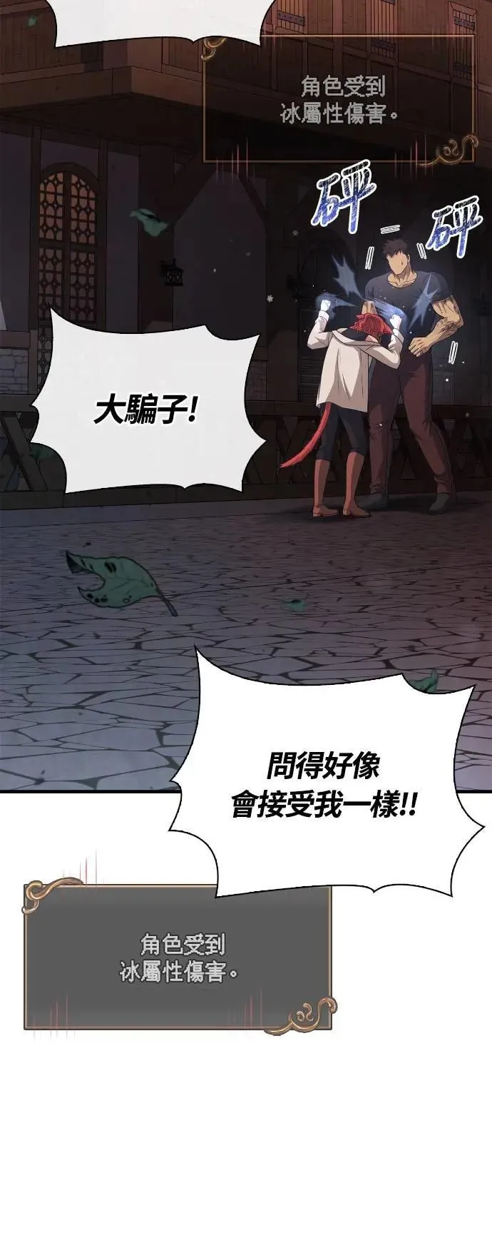 第100话 离别 第33页