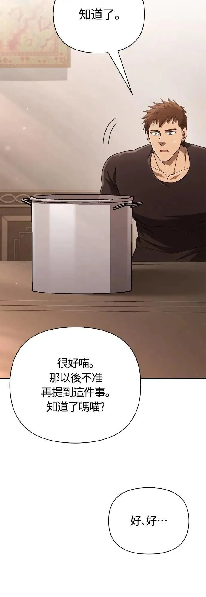 第100话 离别 第52页