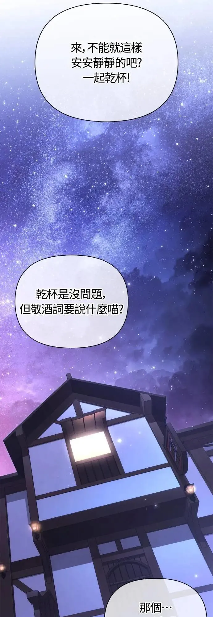 第100话 离别 第78页