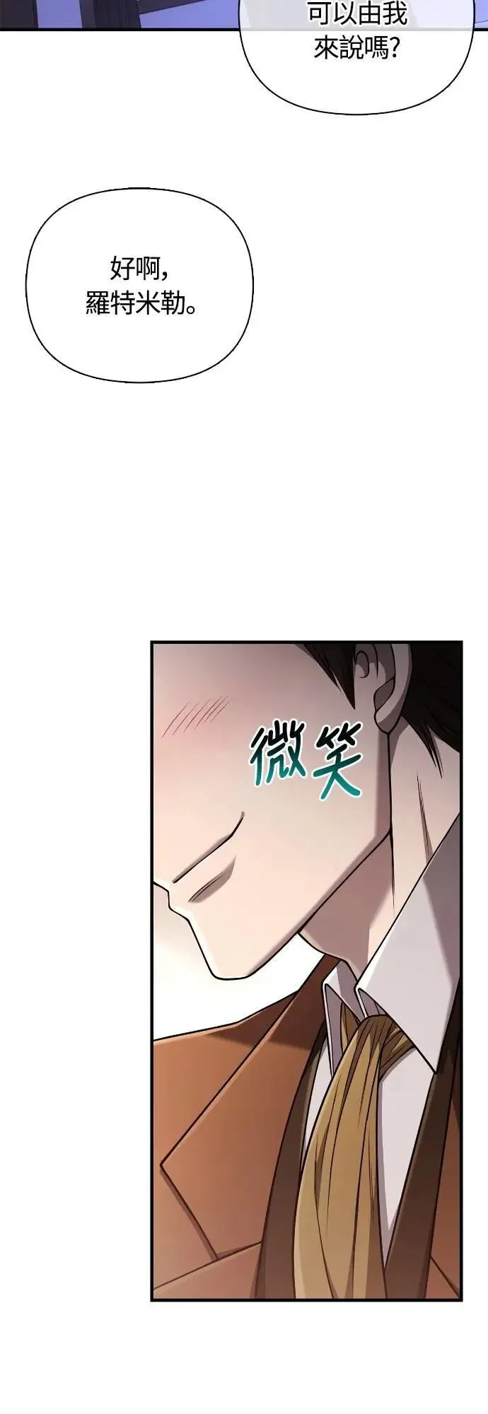 第100话 离别 第79页