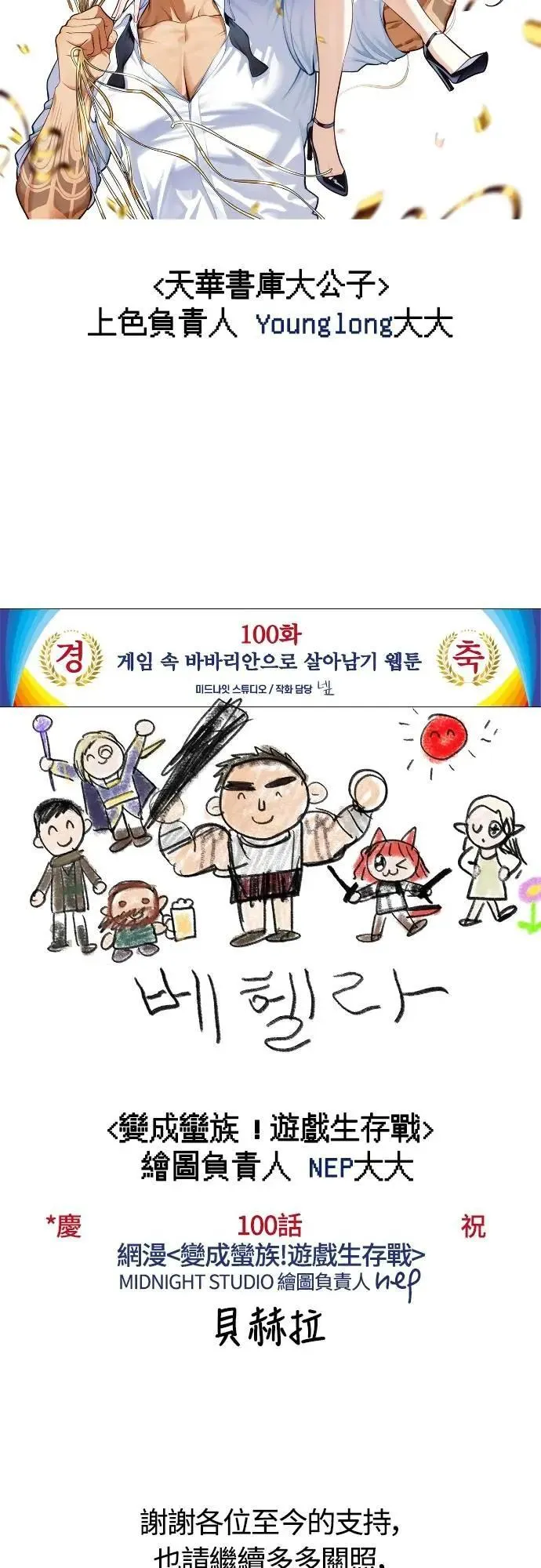 第100话 离别 第101页