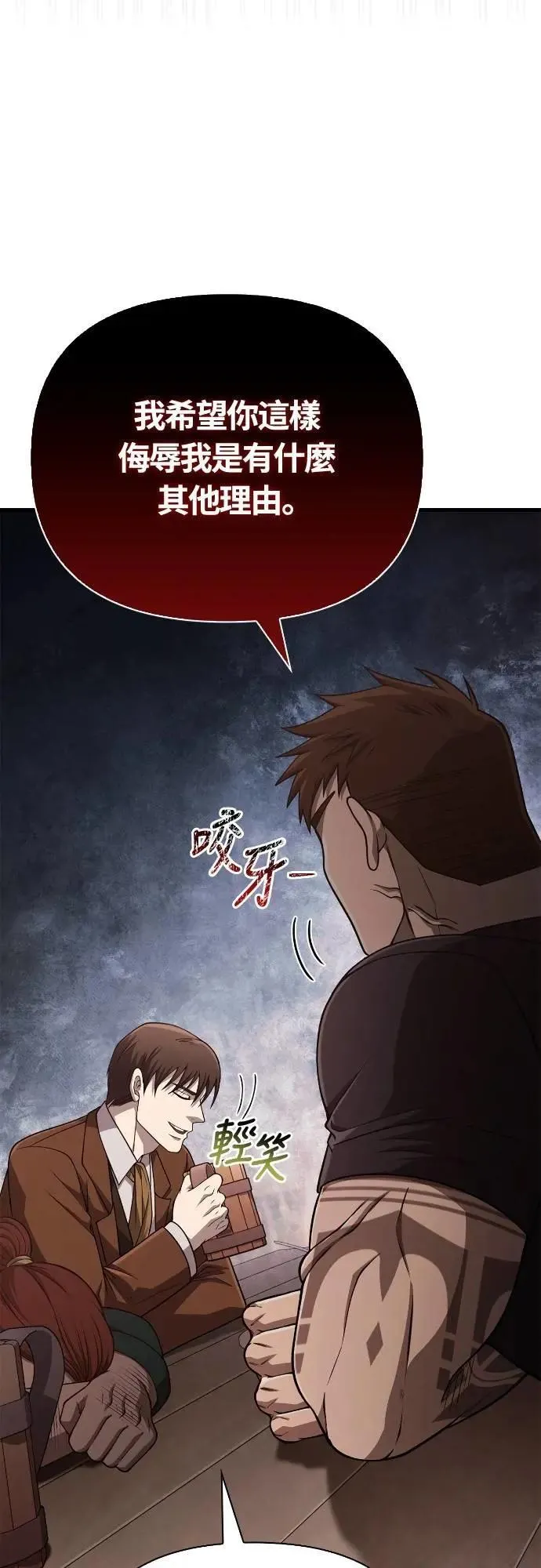 第101话 引导者 第2页