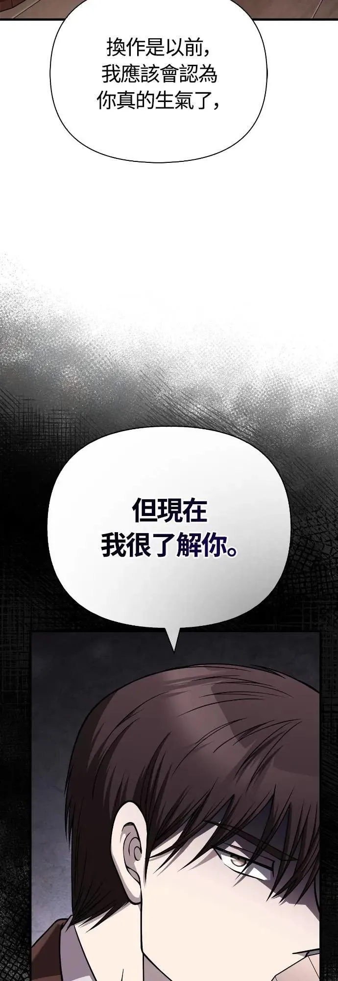 第101话 引导者 第3页