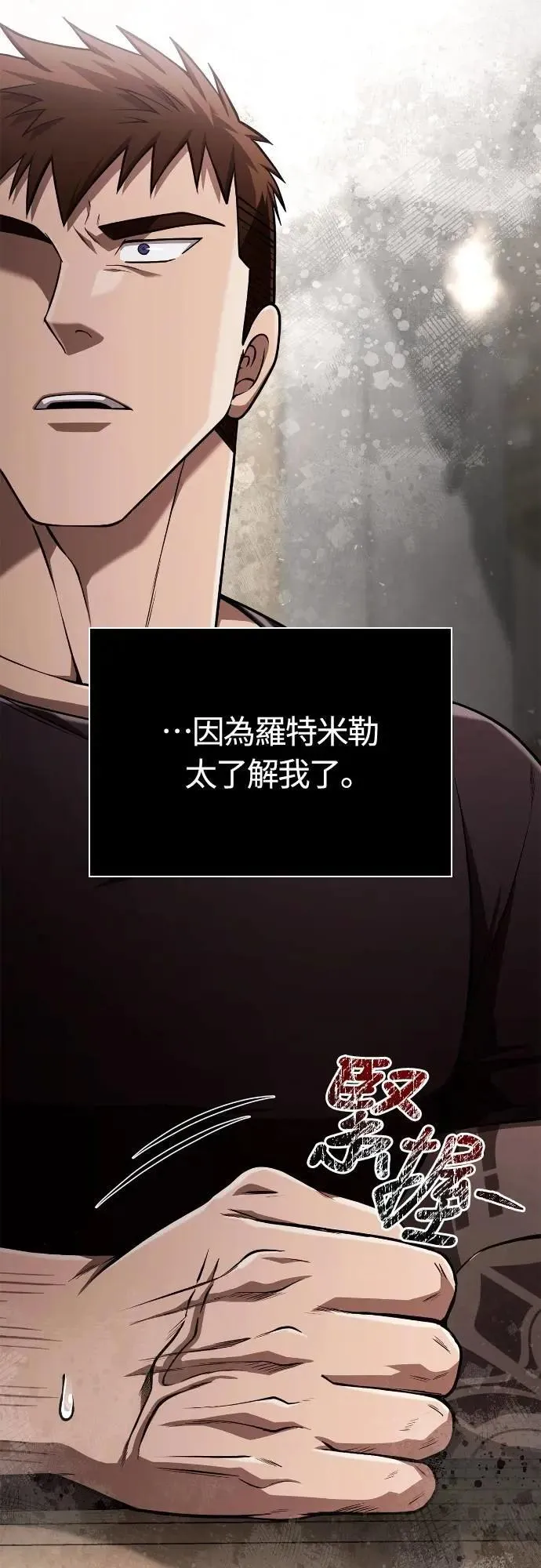第101话 引导者 第5页