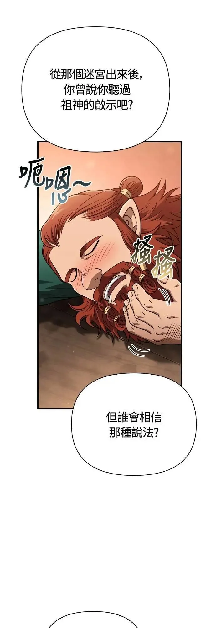 第101话 引导者 第13页