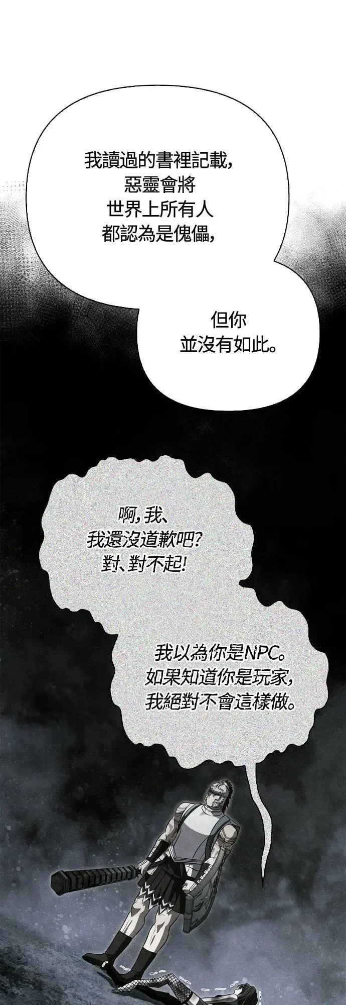 第101话 引导者 第15页