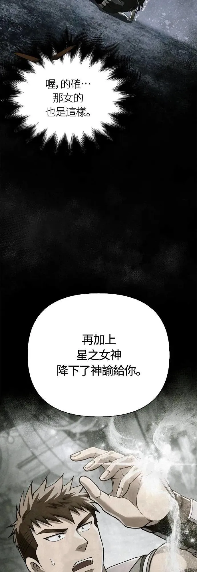 第101话 引导者 第16页