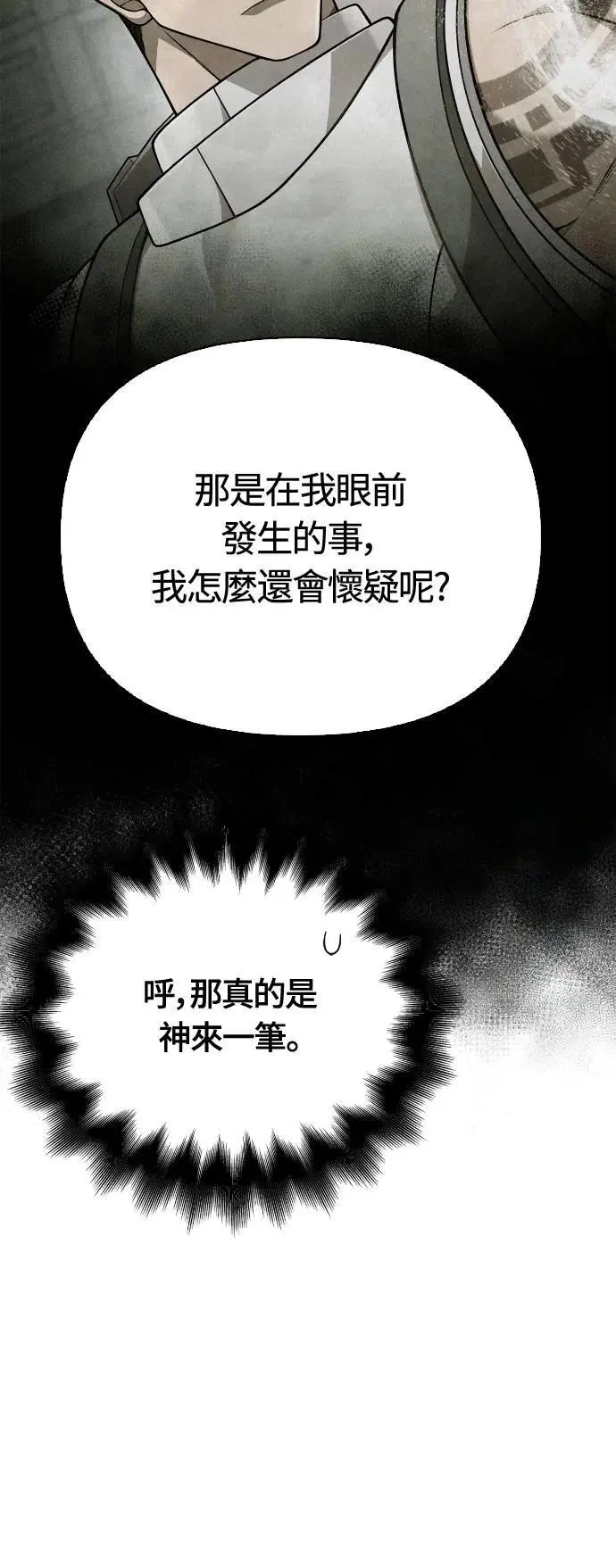 第101话 引导者 第17页