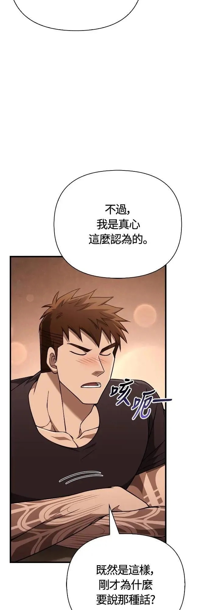 第101话 引导者 第21页
