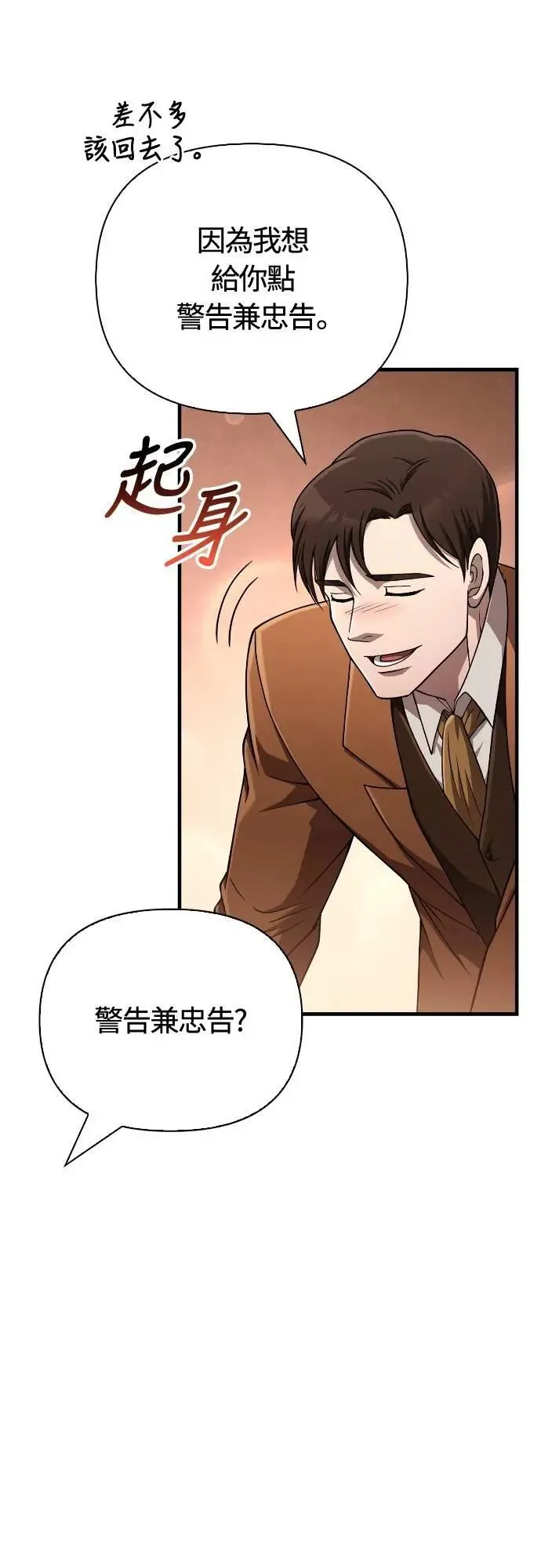 第101话 引导者 第23页