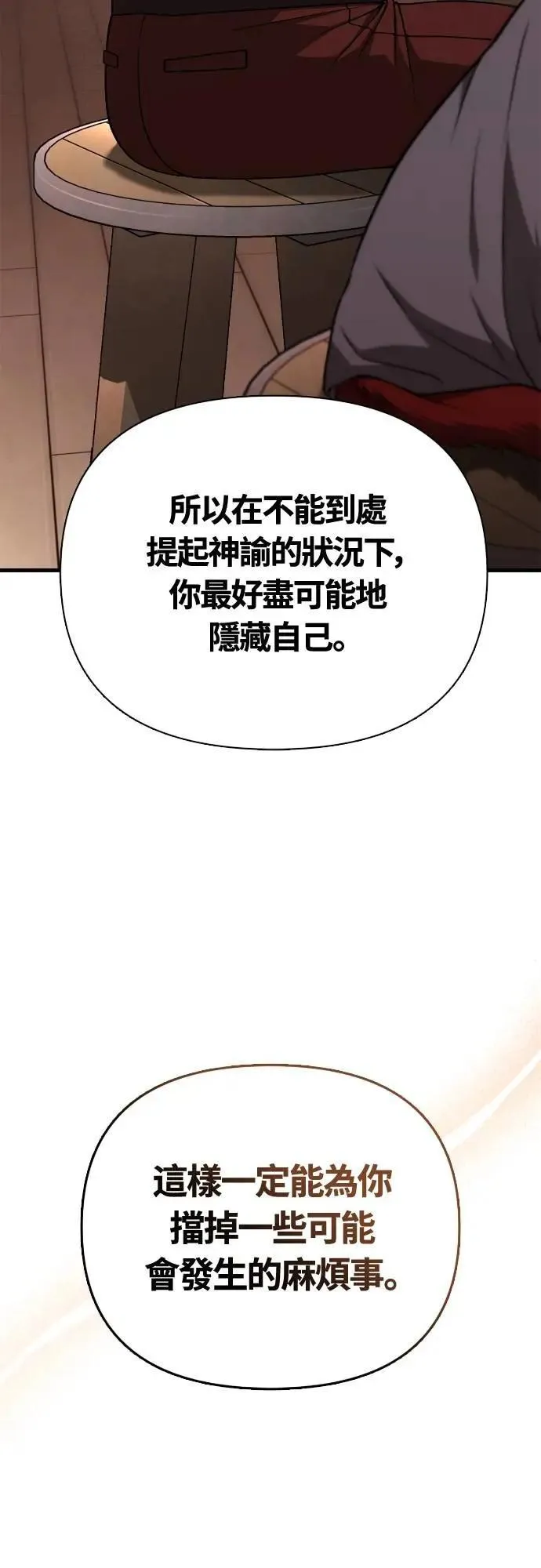 第101话 引导者 第27页