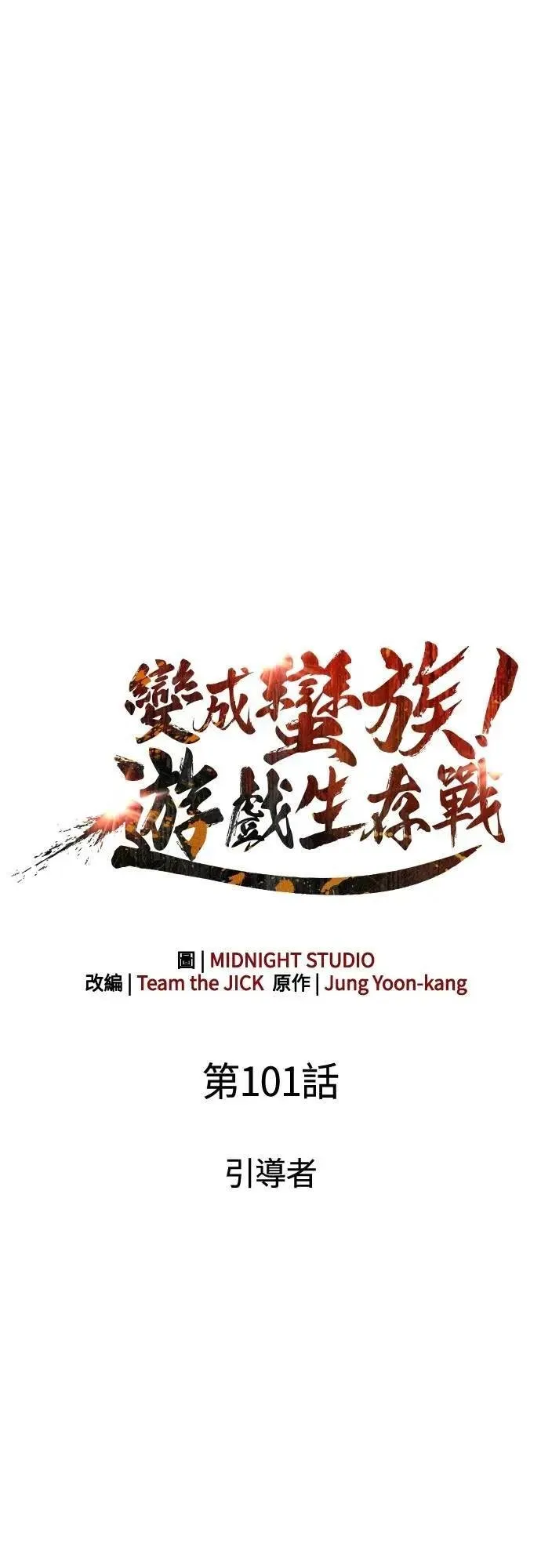 第101话 引导者 第28页