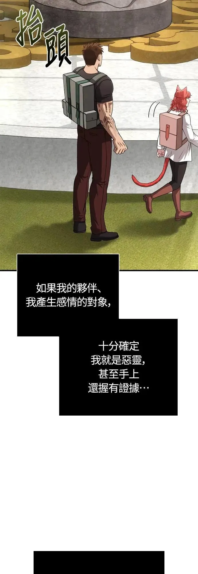 第101话 引导者 第32页