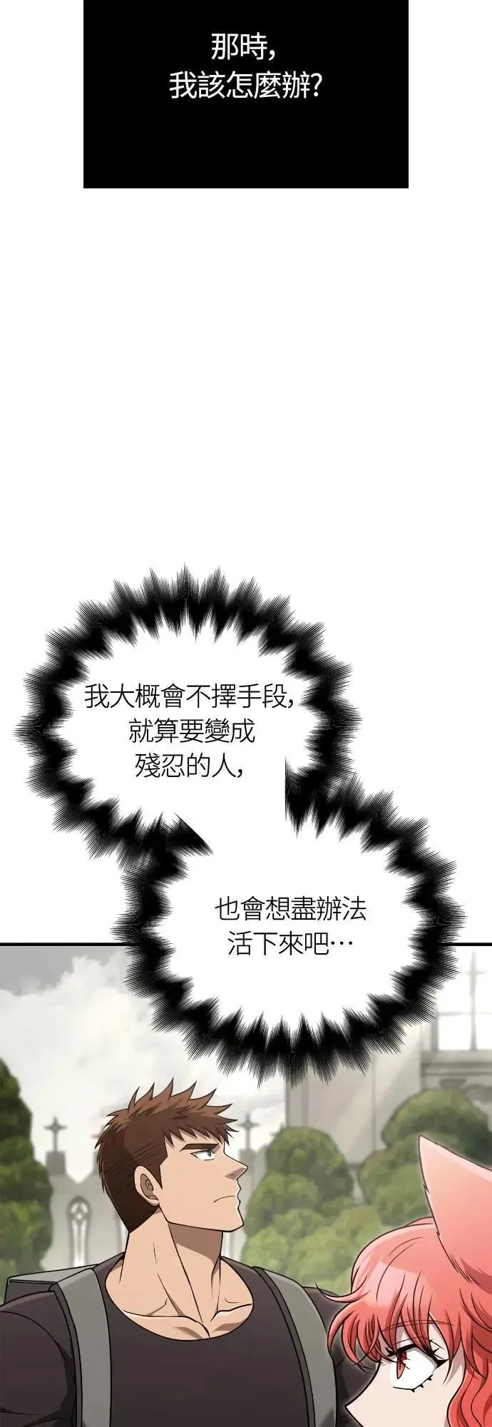 第101话 引导者 第33页