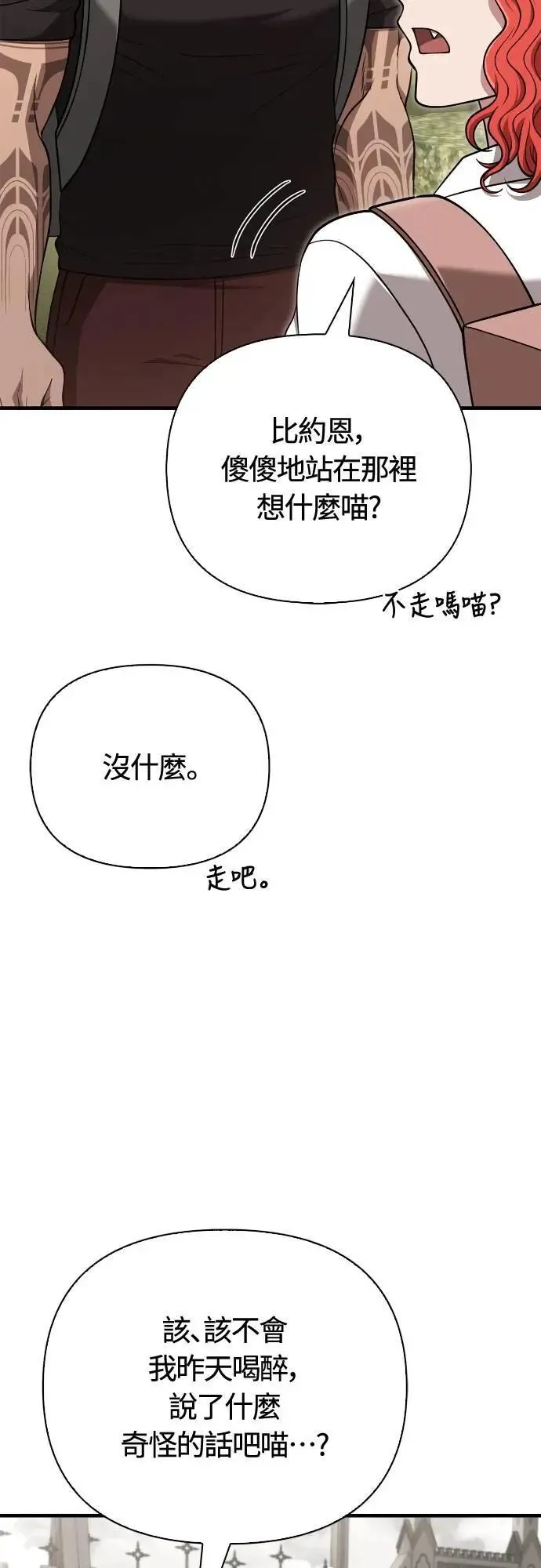 第101话 引导者 第34页