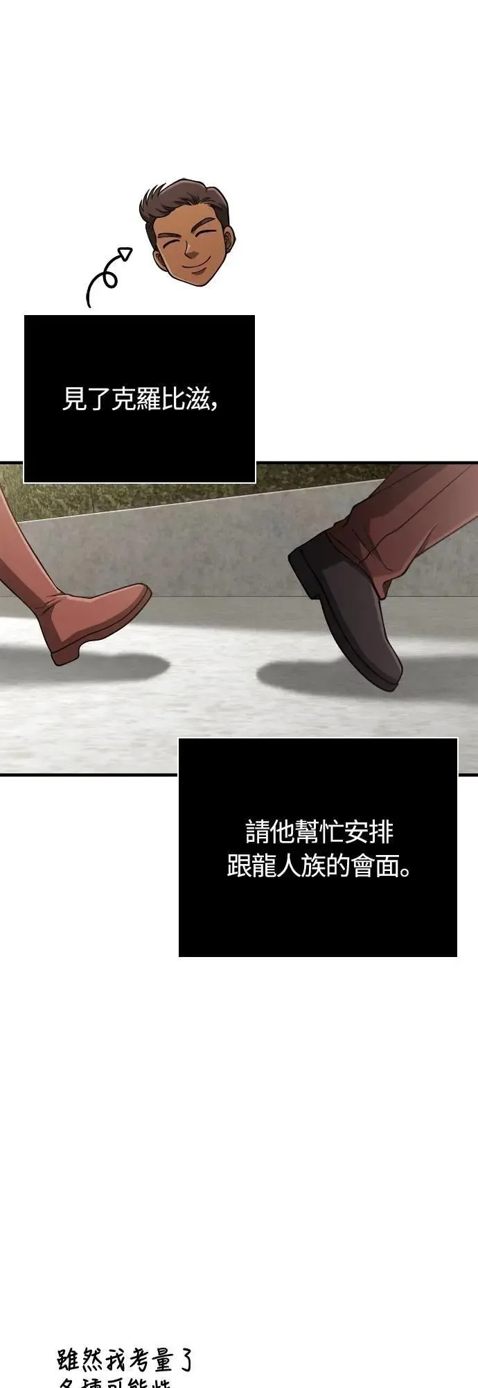 第101话 引导者 第37页