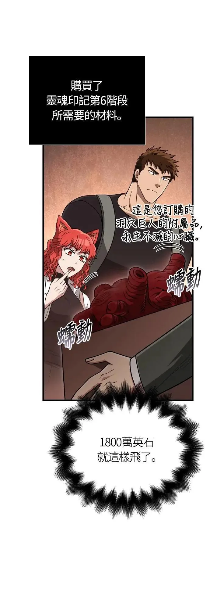 第101话 引导者 第40页