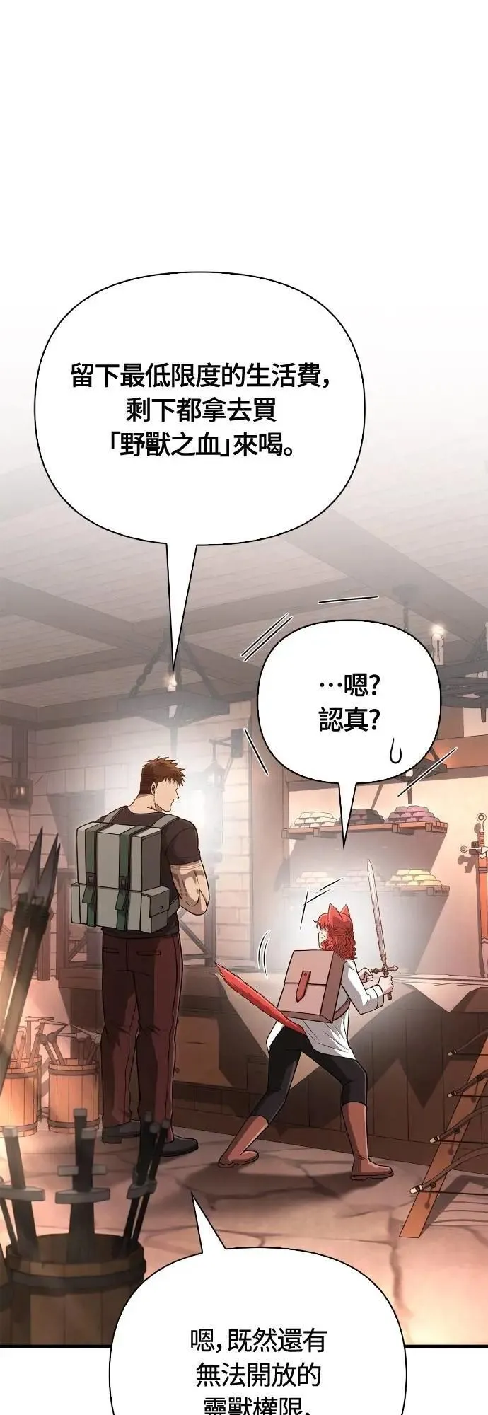 第101话 引导者 第44页
