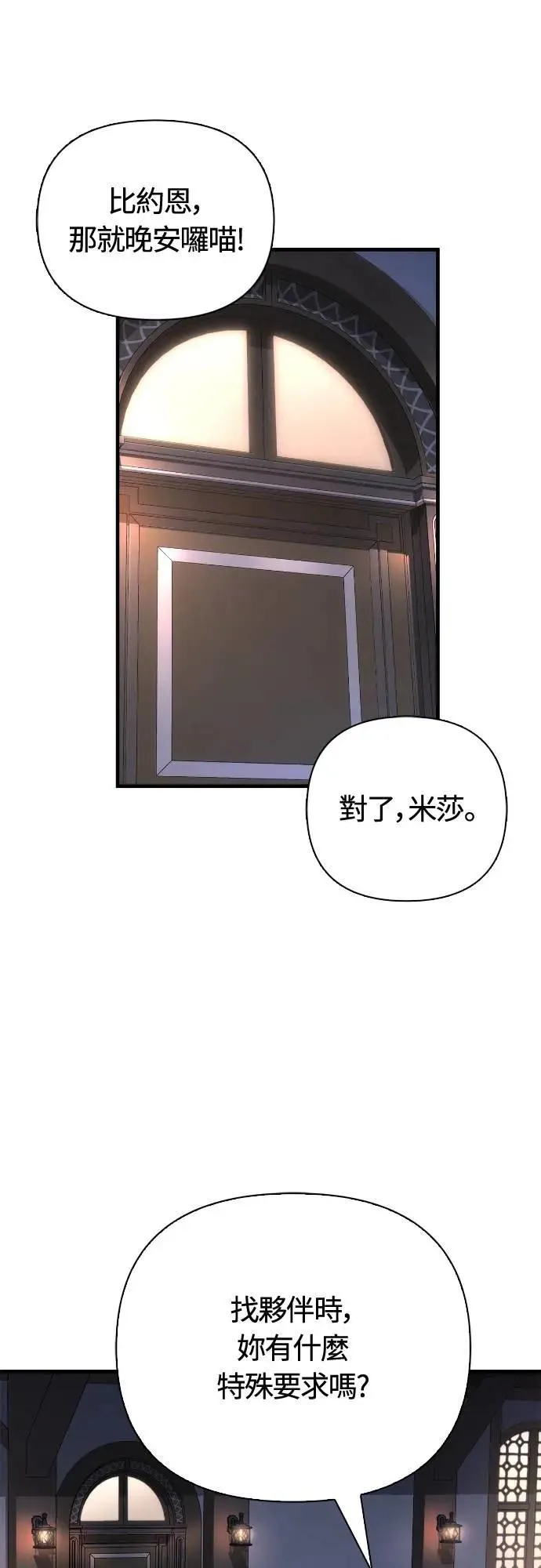第101话 引导者 第48页