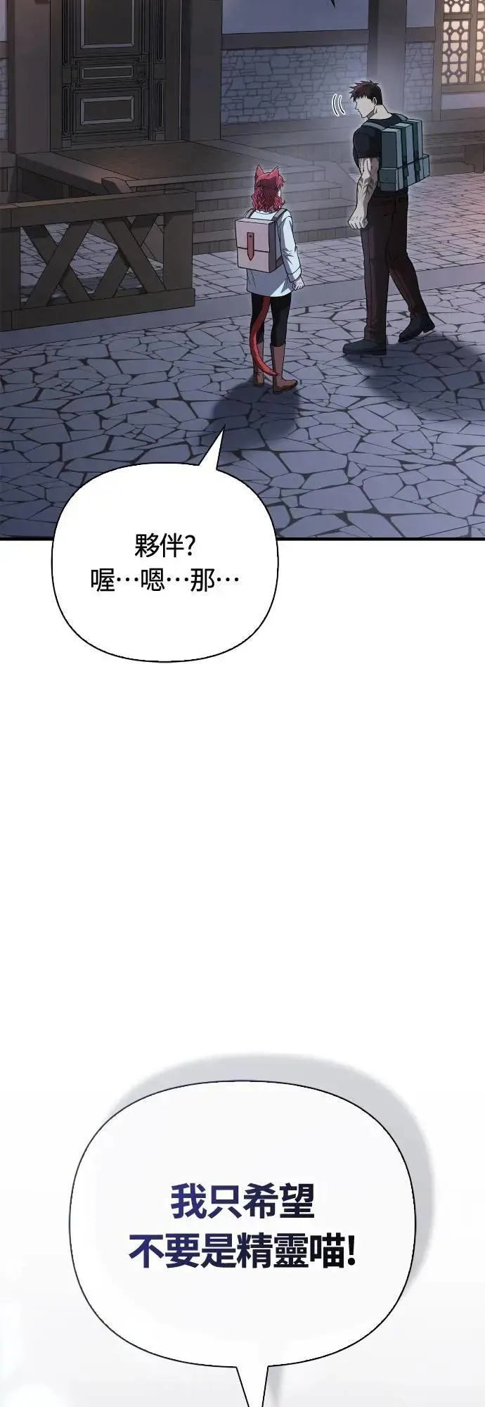 第101话 引导者 第49页