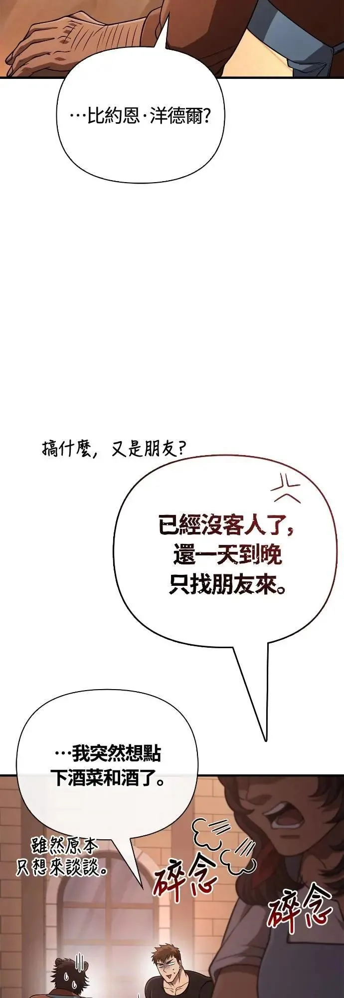 第101话 引导者 第56页