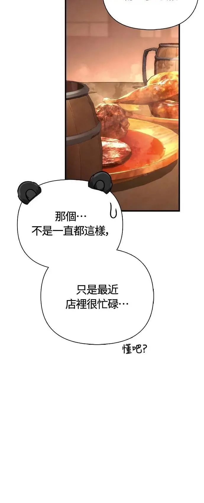 第101话 引导者 第58页