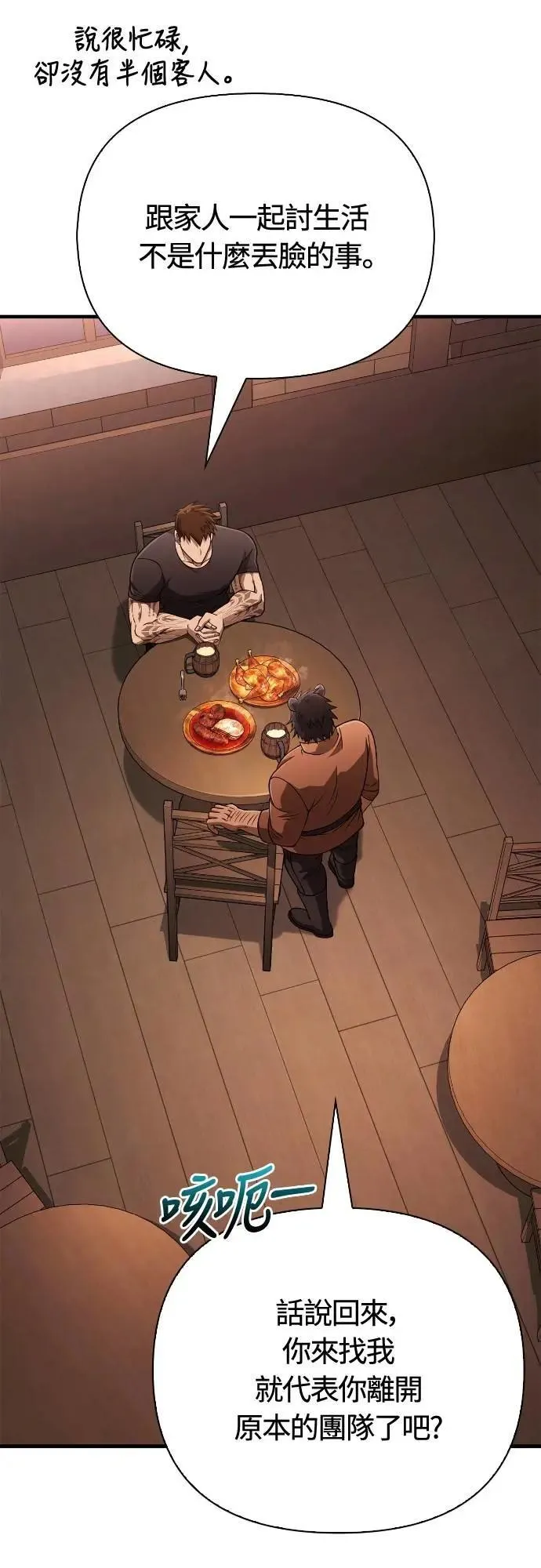 第101话 引导者 第59页