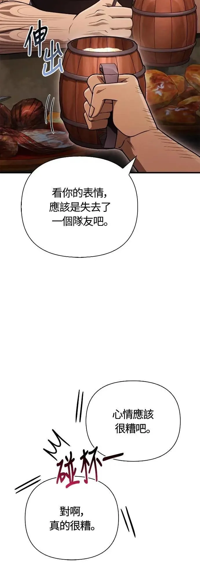 第101话 引导者 第61页