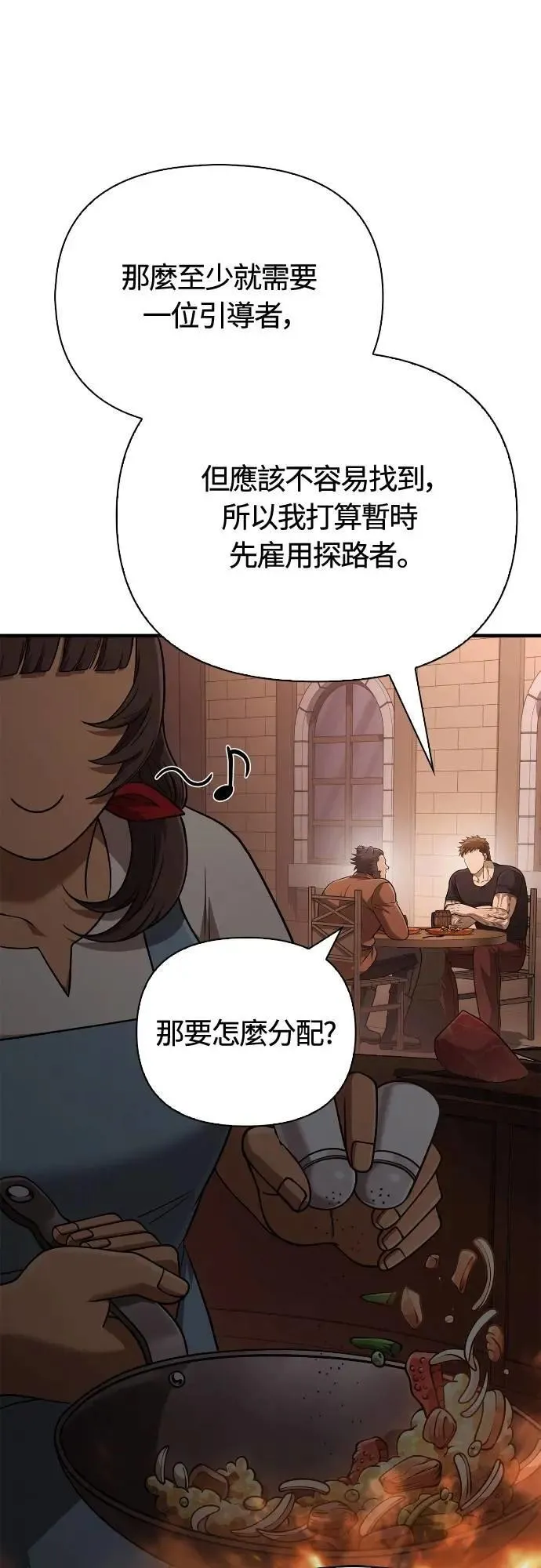 第101话 引导者 第67页