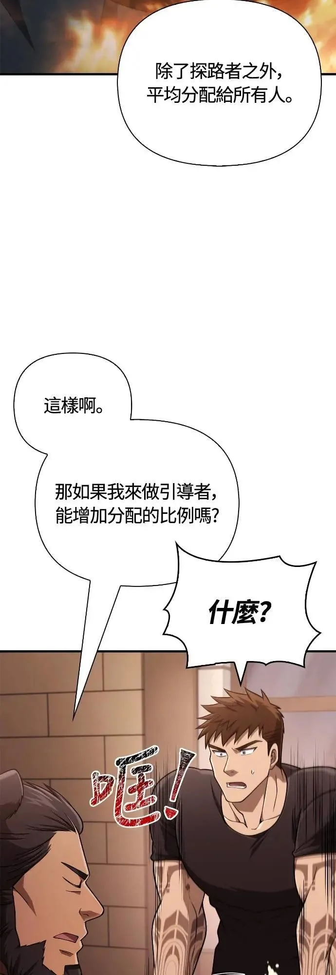 第101话 引导者 第68页