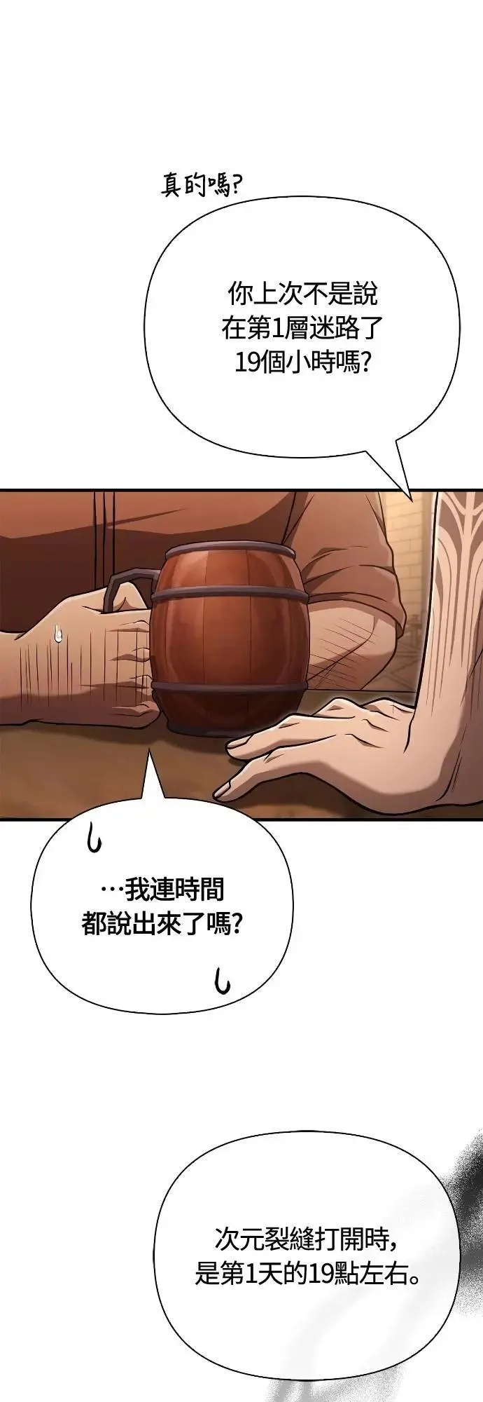 第101话 引导者 第70页
