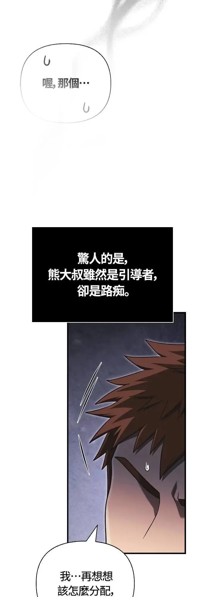 第101话 引导者 第71页