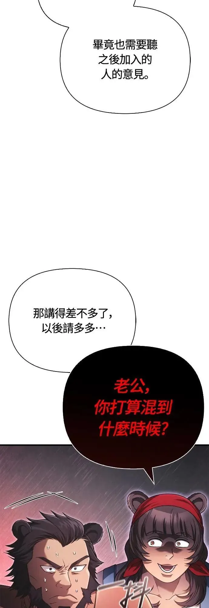 第101话 引导者 第72页
