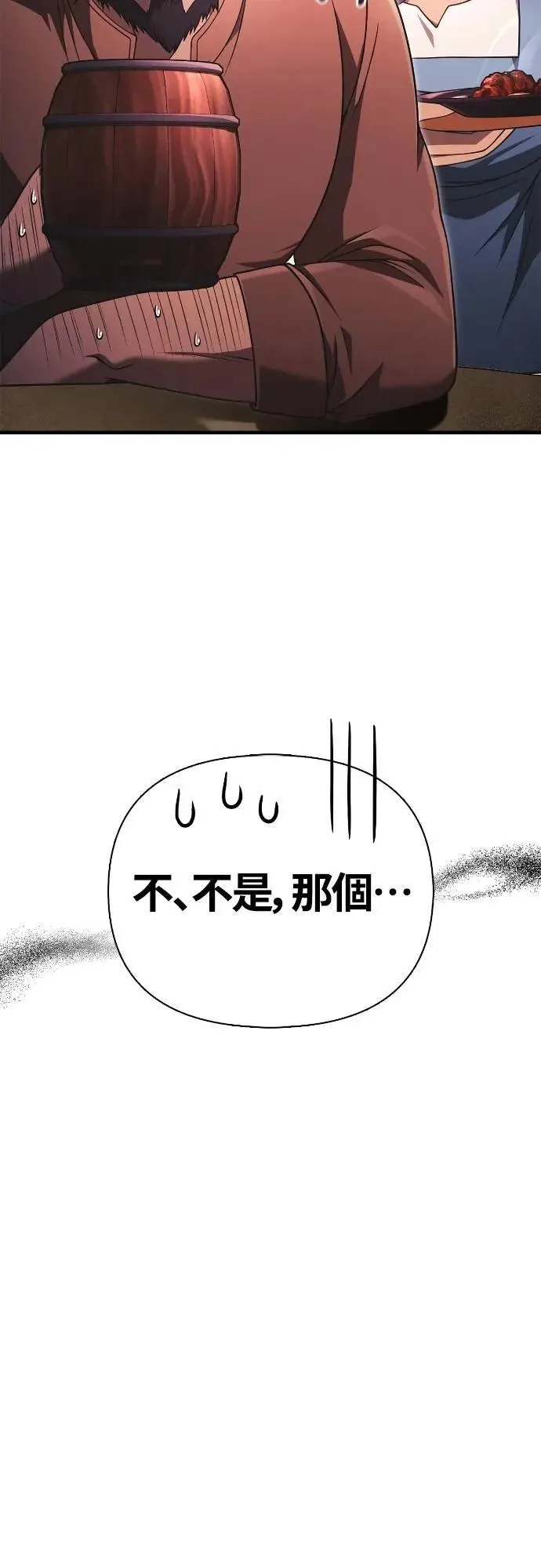 第101话 引导者 第73页