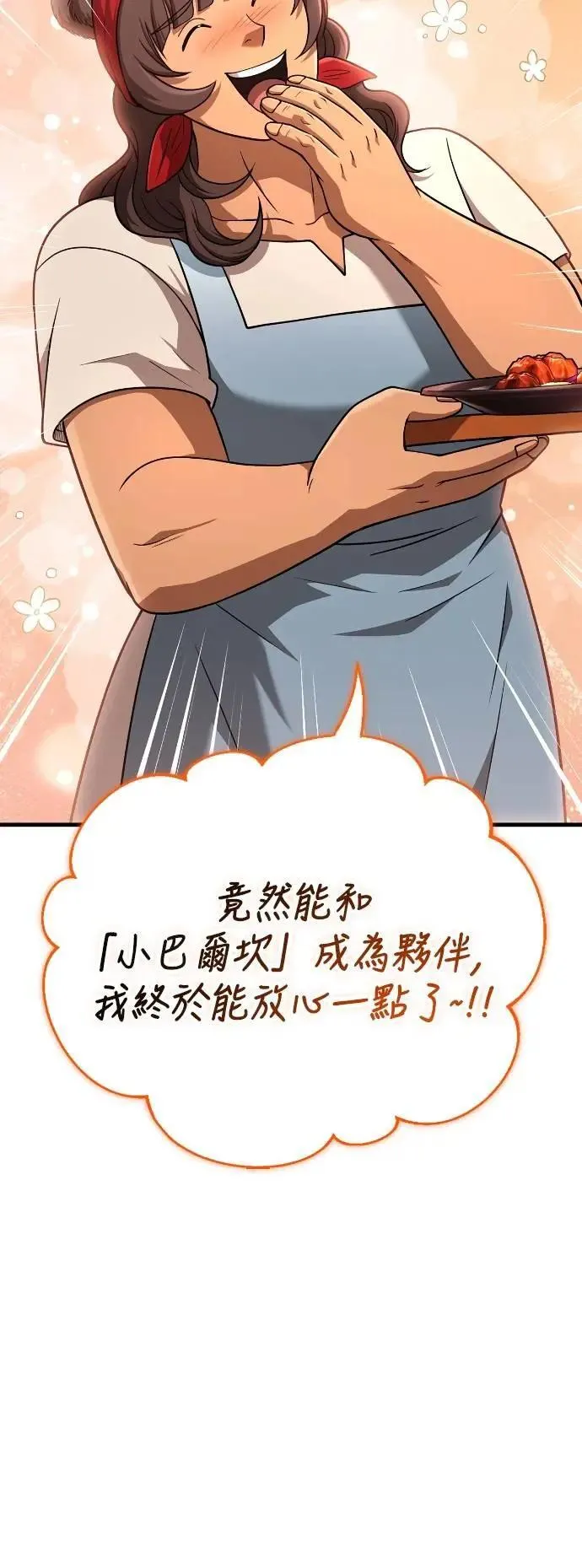 第101话 引导者 第75页