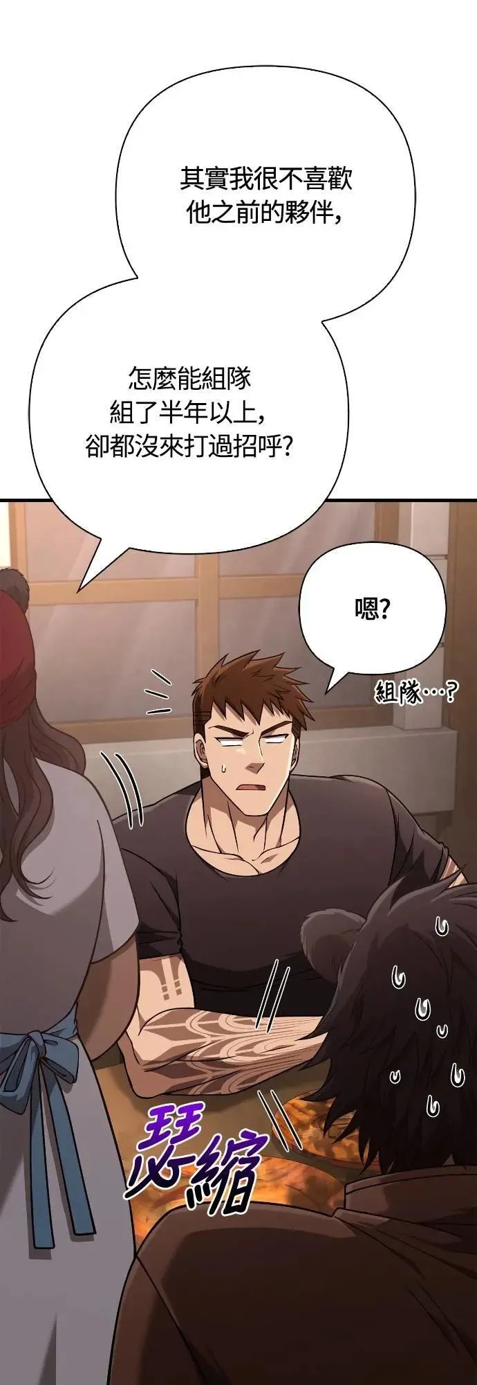 第101话 引导者 第76页