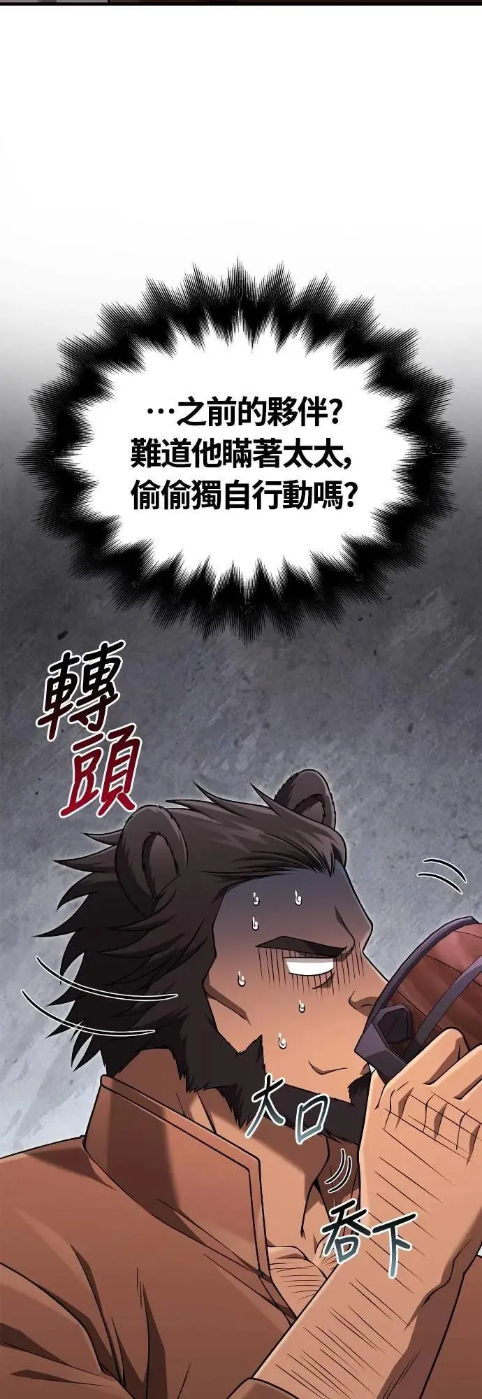 第101话 引导者 第77页
