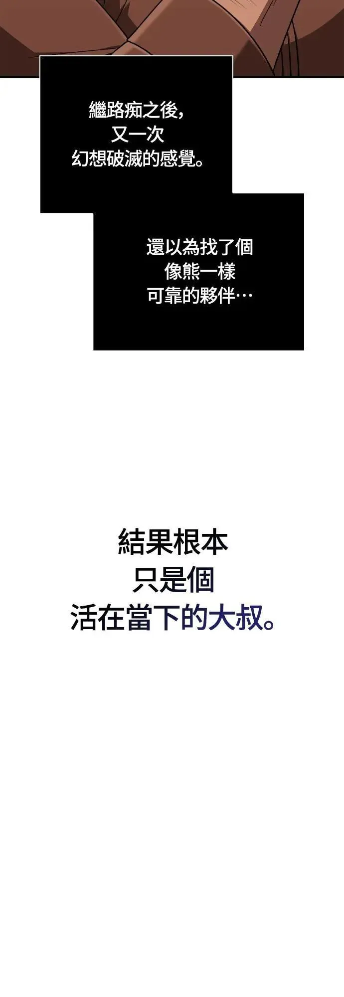 第101话 引导者 第78页