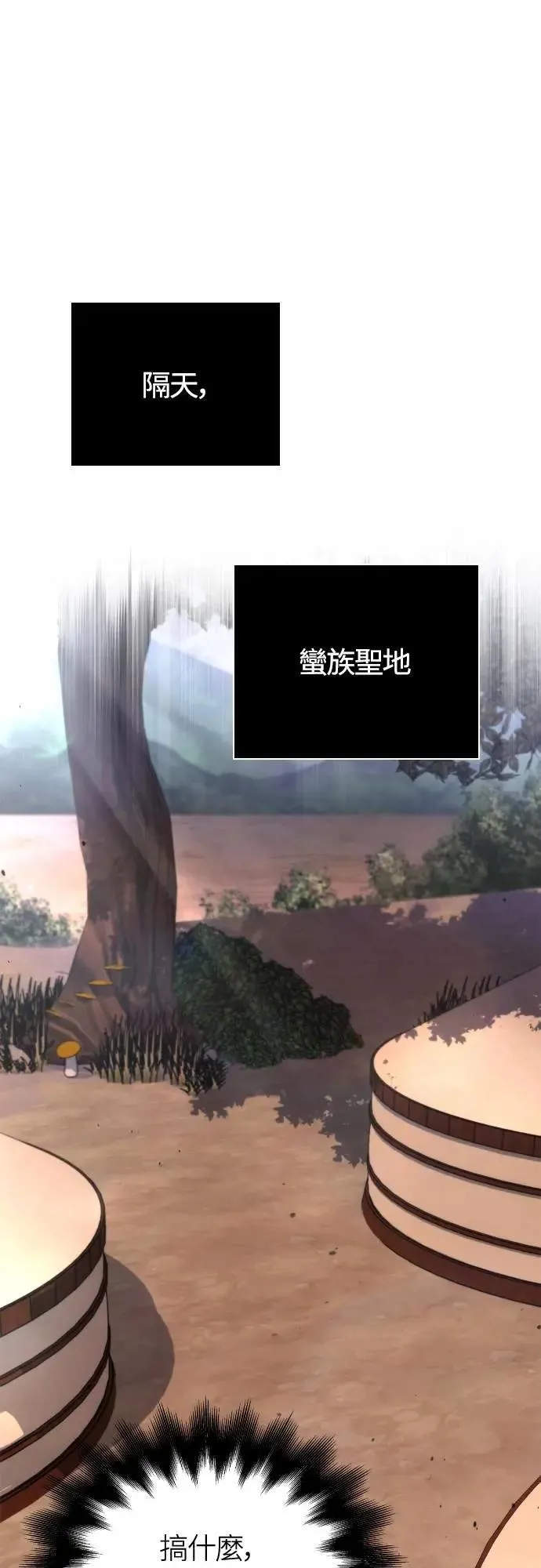 第101话 引导者 第79页