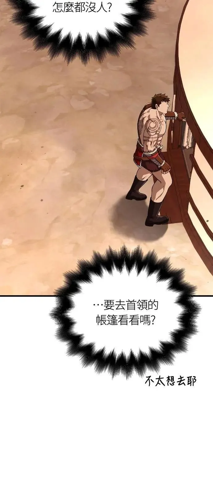 第101话 引导者 第80页
