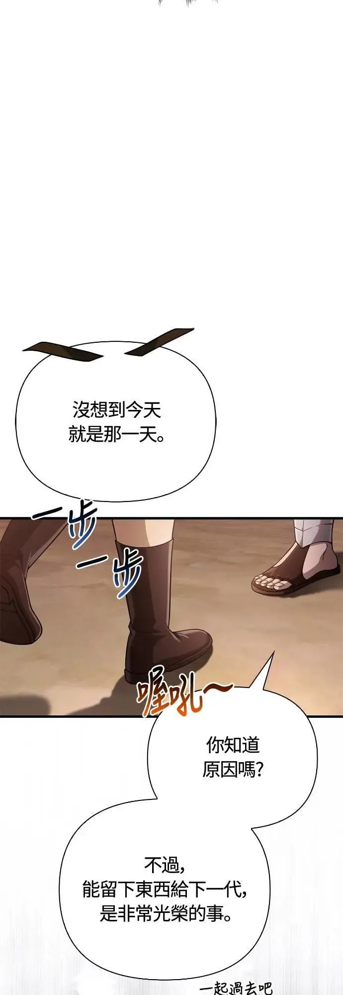 第101话 引导者 第83页