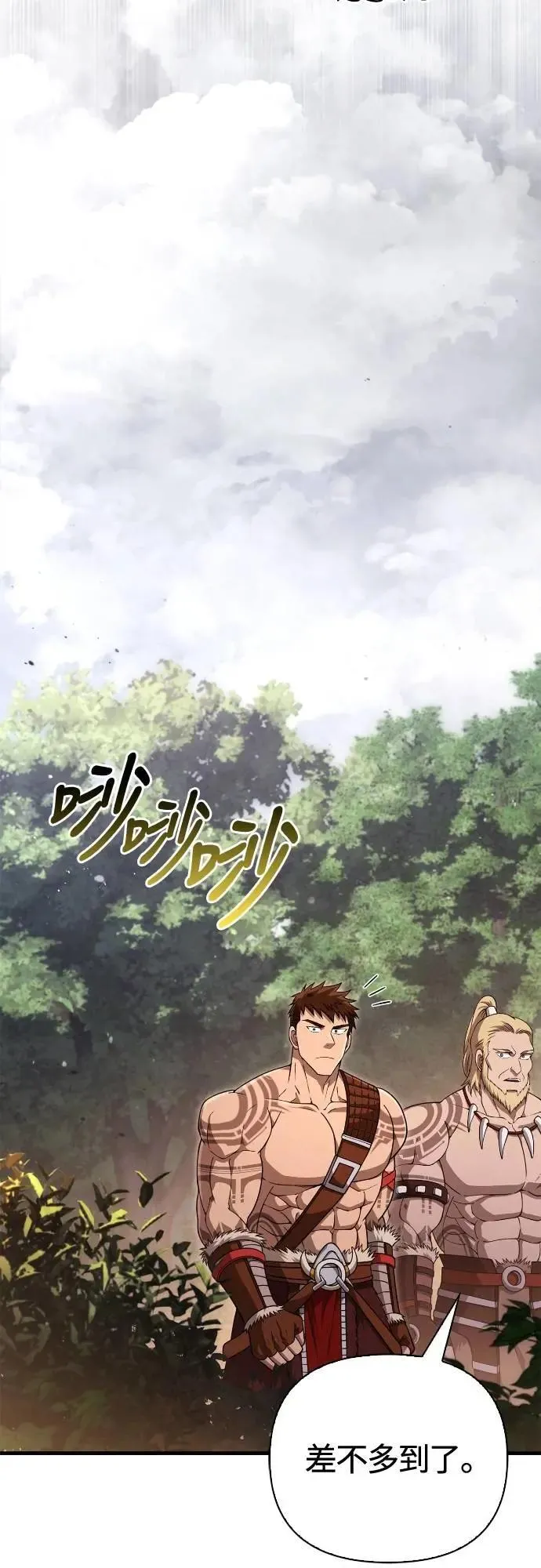 第101话 引导者 第84页
