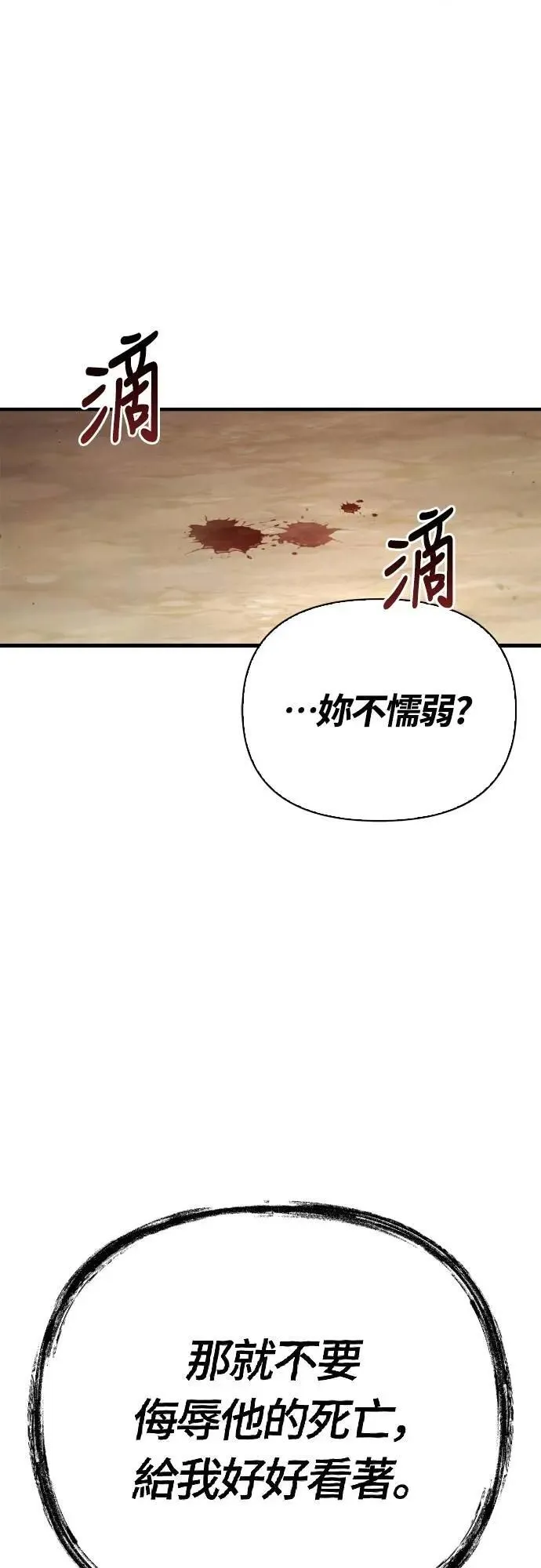 第101话 引导者 第102页
