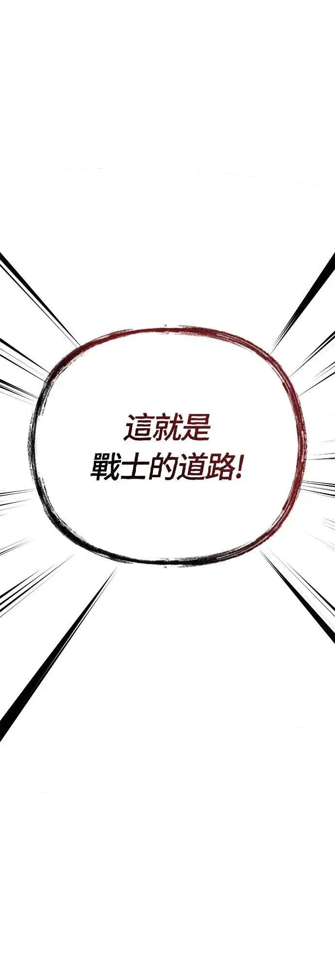 第102话 蛮族之路 第1页