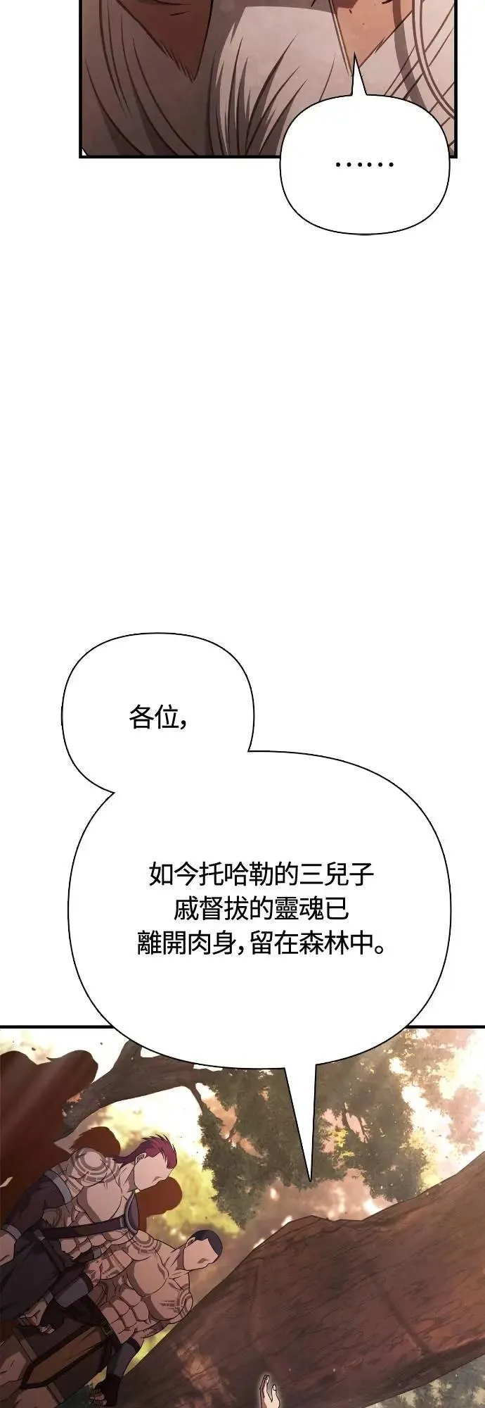 第102话 蛮族之路 第3页